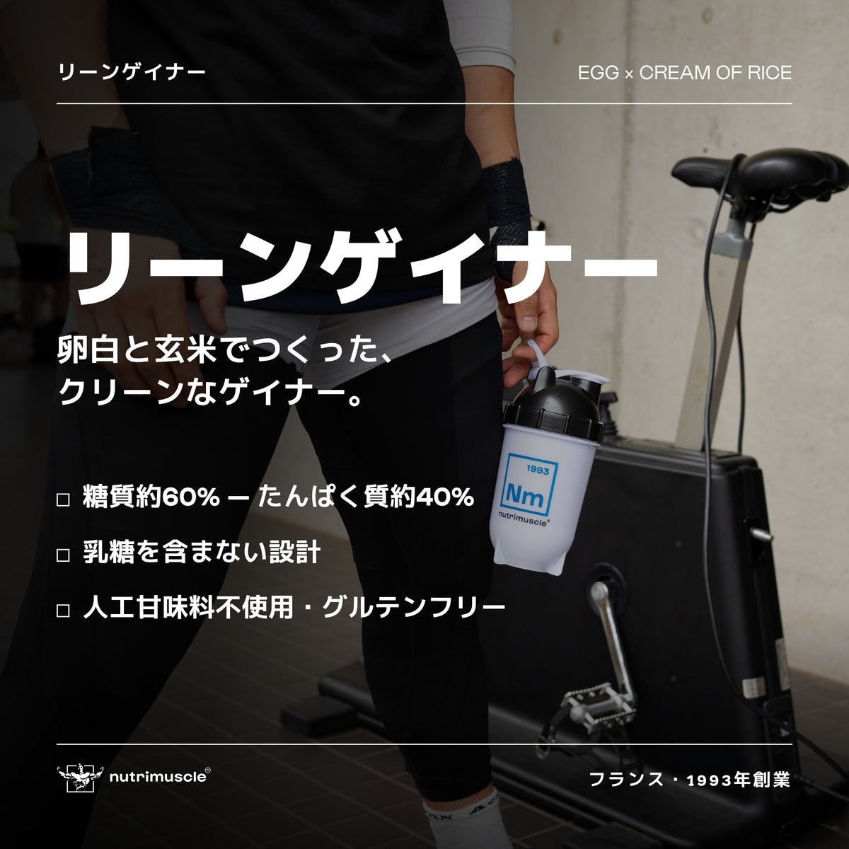 リーンゲイナー エッグプロテイン&クリームオブライス - ニュートリミュスクル Japan