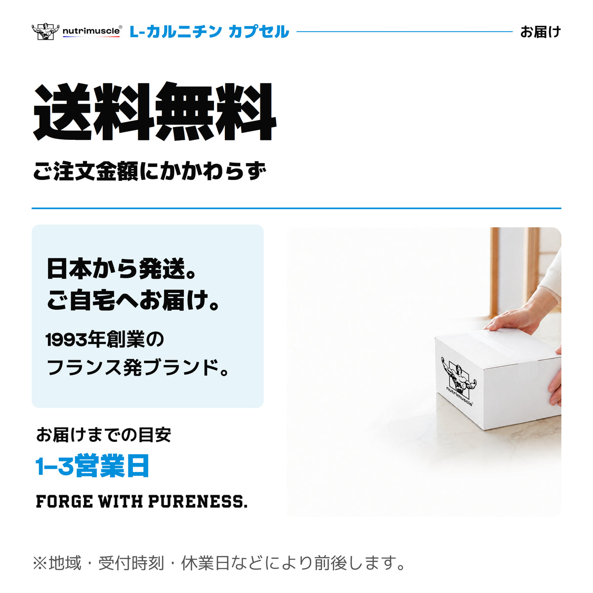 カルニチンのお届け。ご注文金額にかかわらず送料無料。日本国内から発送。配送の目安は1〜3営業日で、地域や注文時間、休業日などにより異なります。