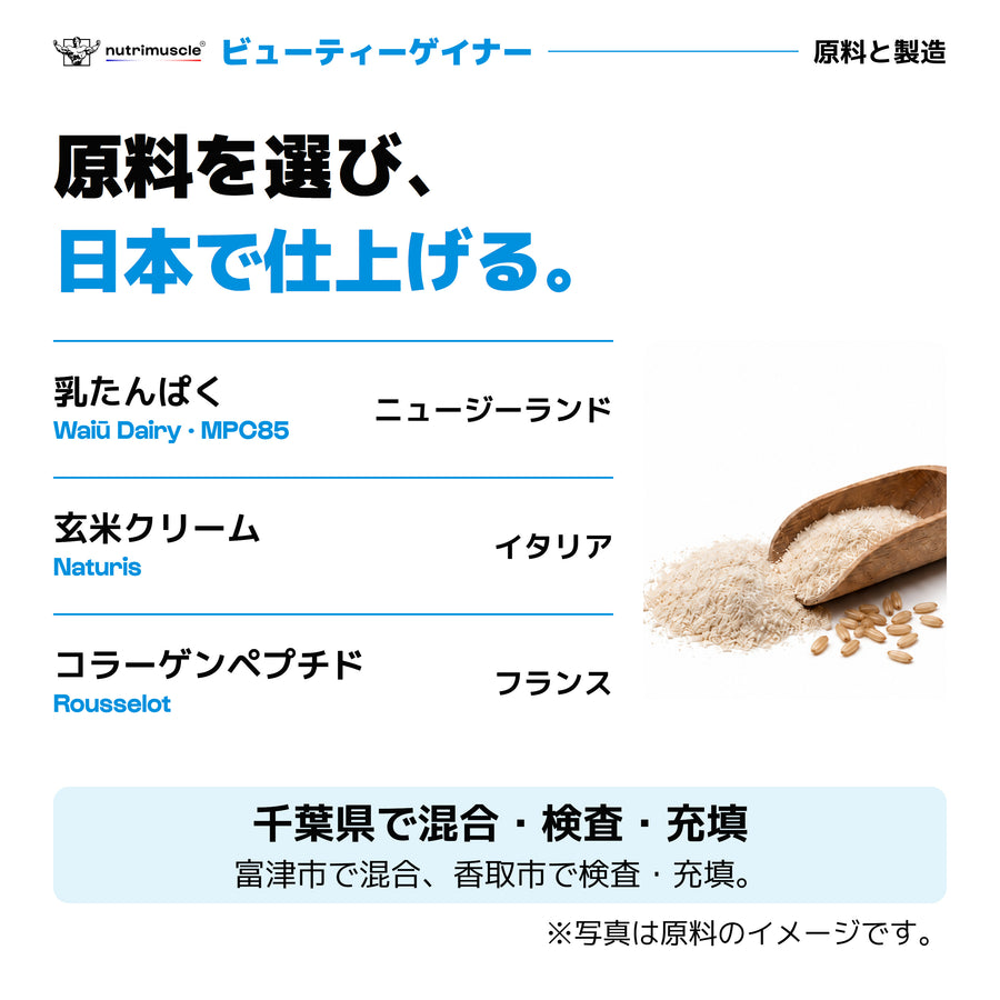 ビューティーゲイナー ミルクプロテイン&クリームオブライス