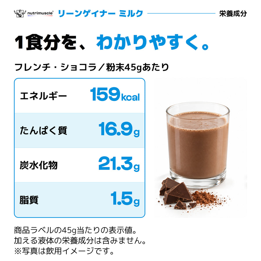 リーンゲイナー ミルクプロテイン&クリームオブライス