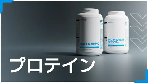 プロテイン