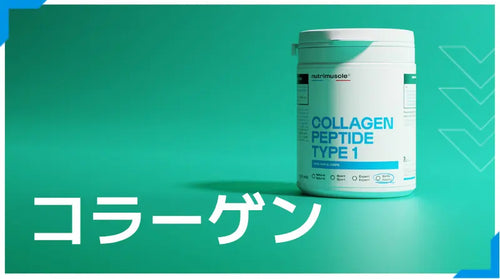 コラーゲン
