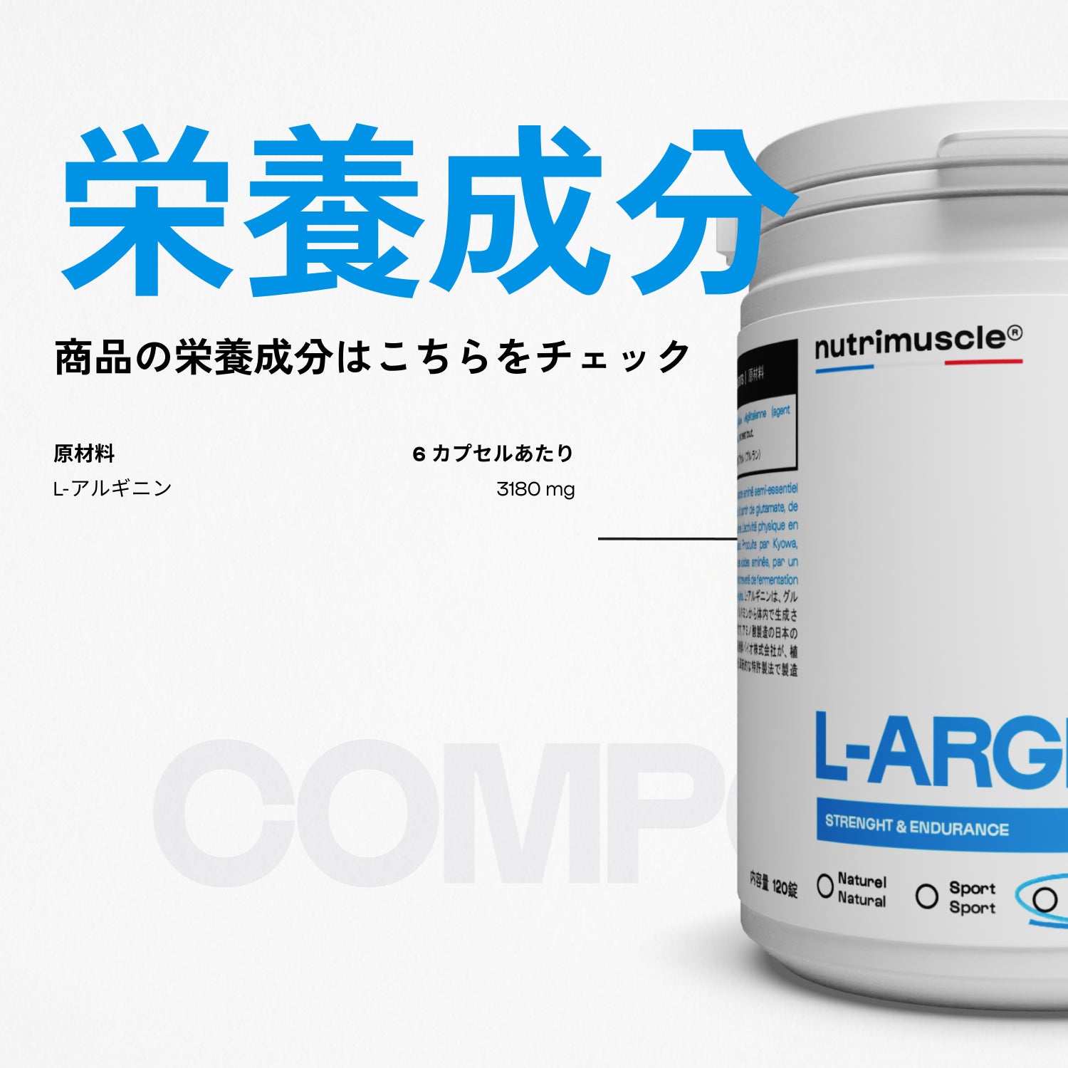 アルギニン（L-アルギニン）- Nutrimuscle – Nutrimuscle Japan