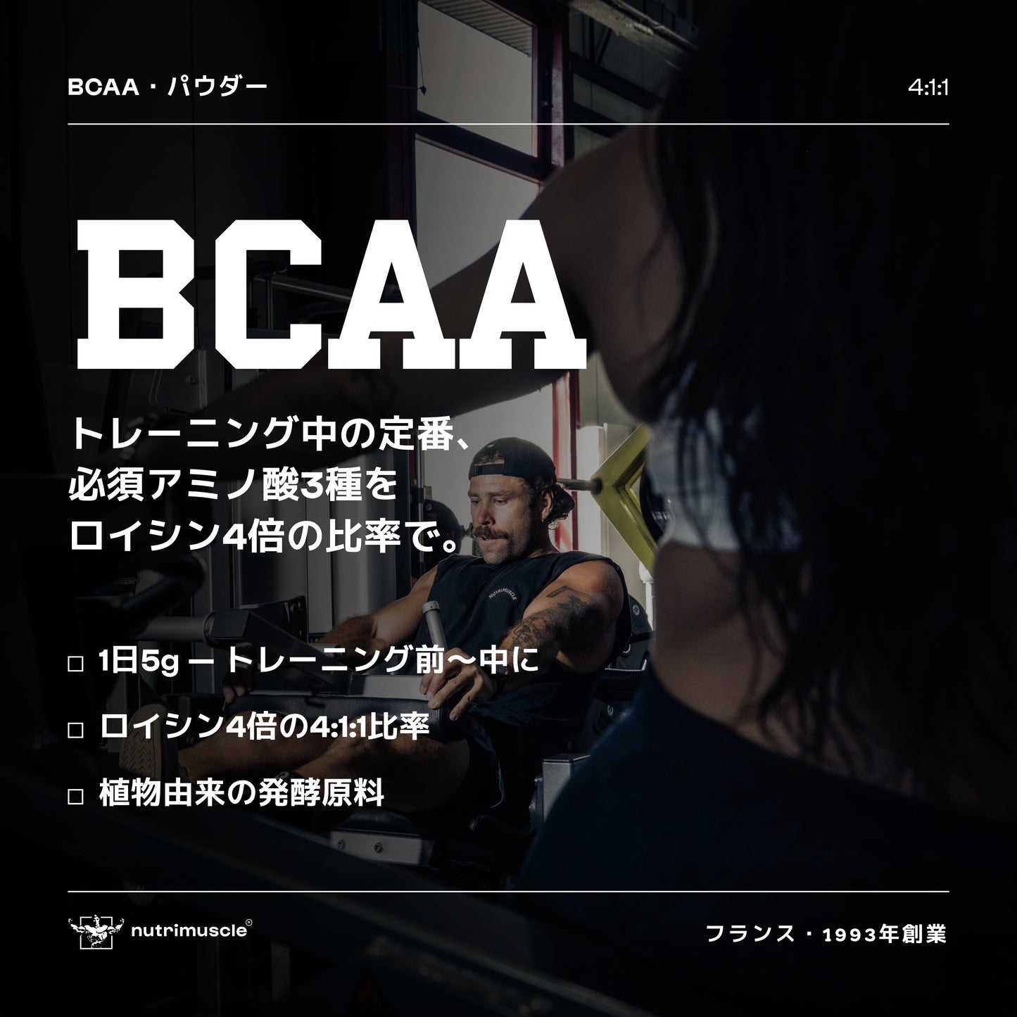 BCAA 4.1.1 パウダー