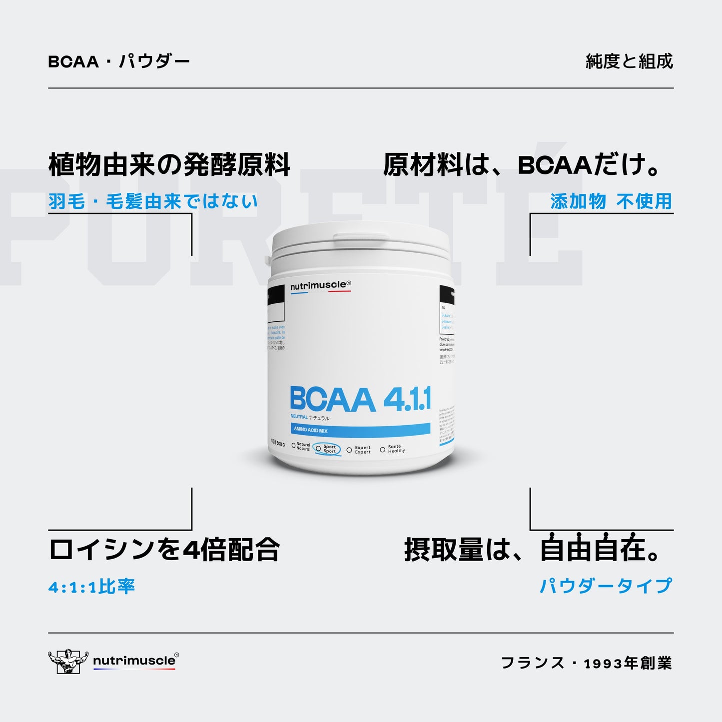 BCAA 4.1.1 パウダー