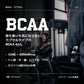 BCAA 4.1.1 カプセル