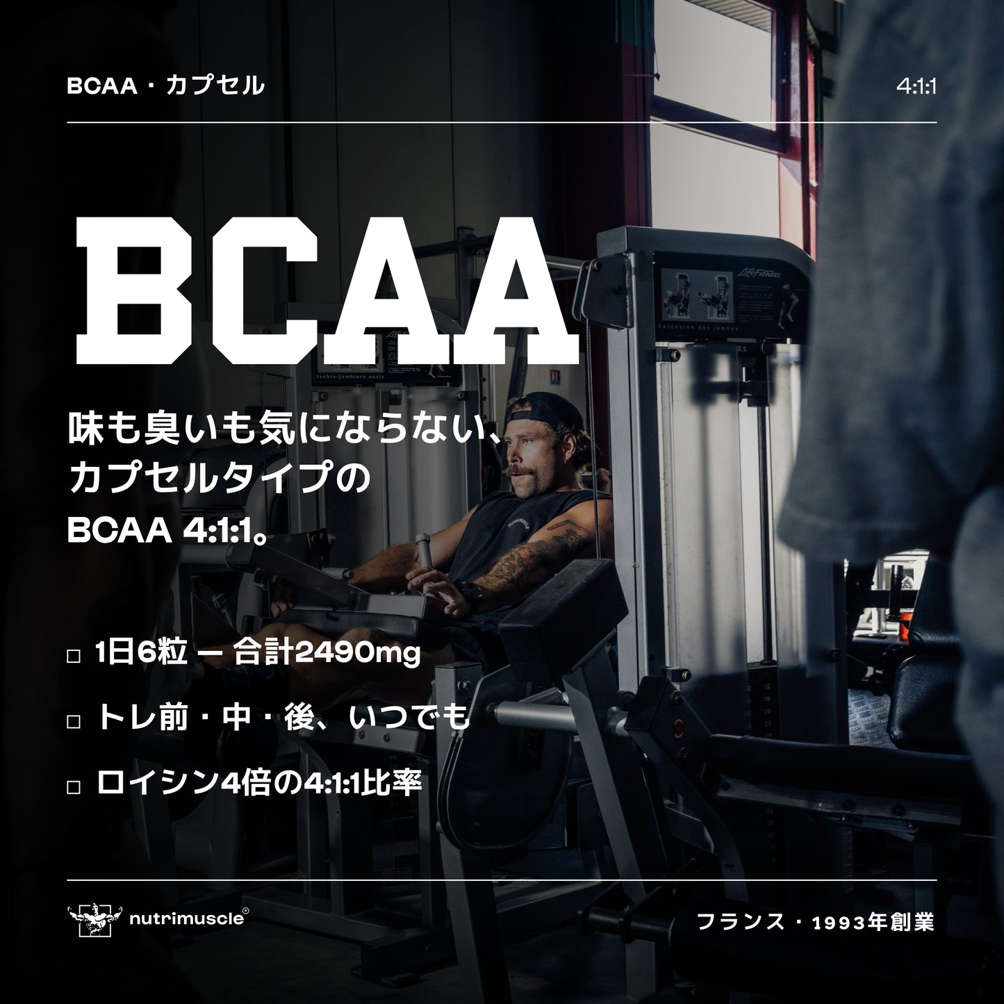 BCAA 4.1.1 カプセル