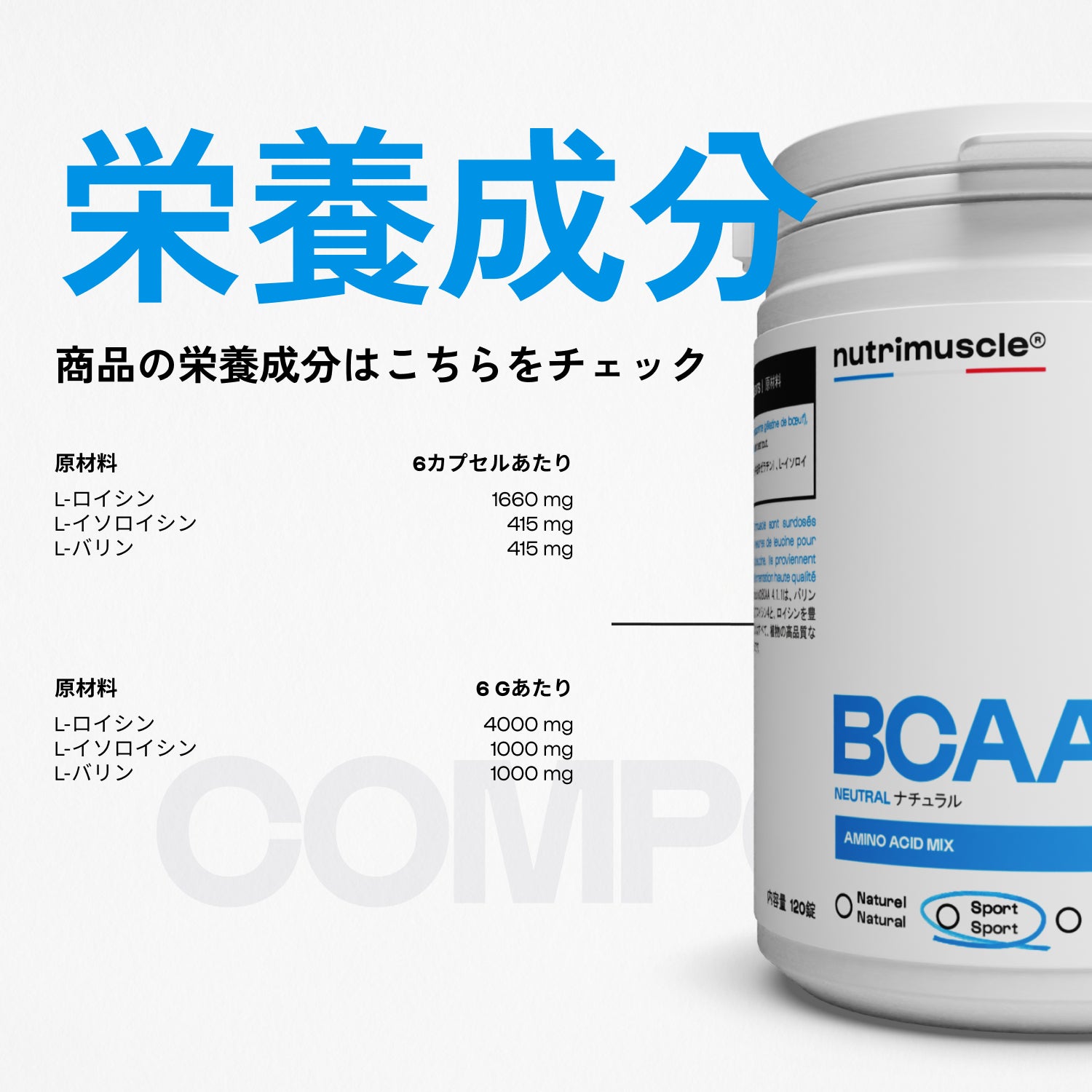 BCAA 4:1:1 カプセル｜ロイシン高配合・植物由来 - Nutrimuscle