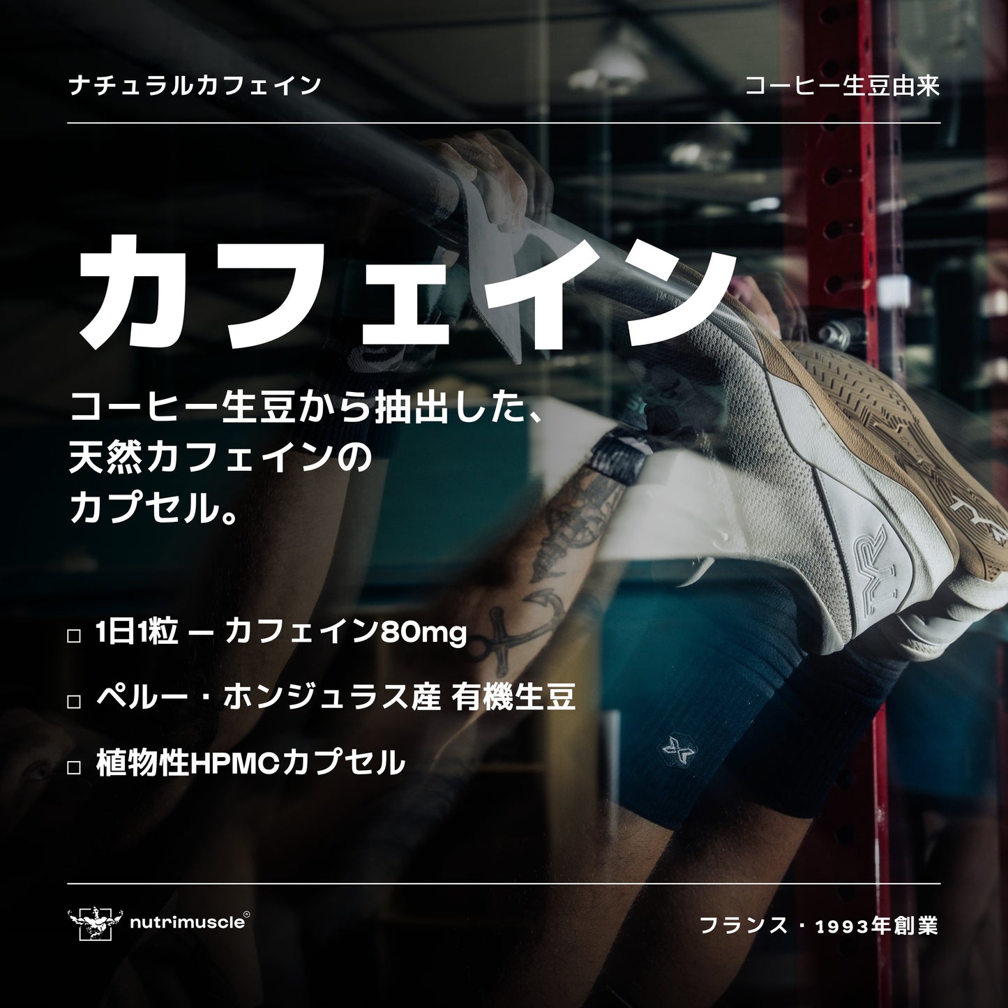 ナチュラルカフェイン