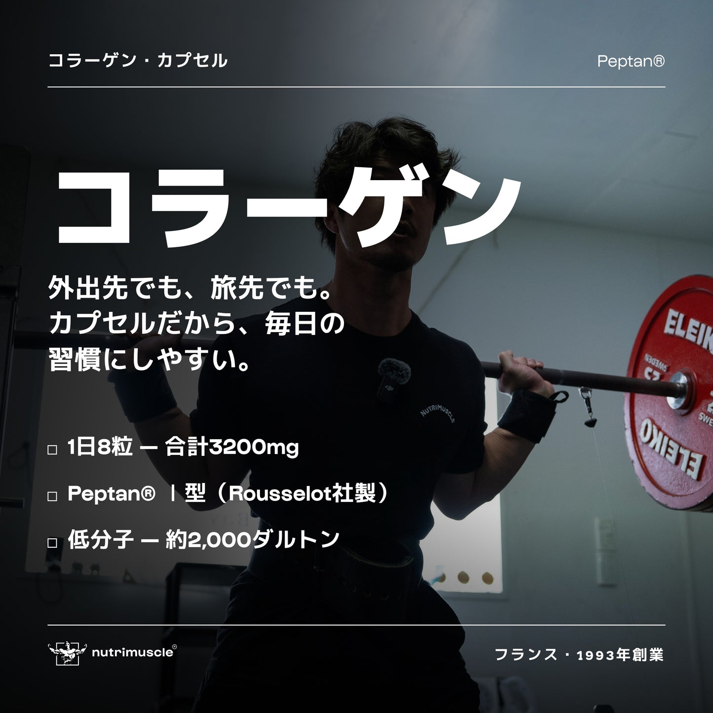 コラーゲンペプチド Ⅰ型（ぺプタン®）カプセルタイプ