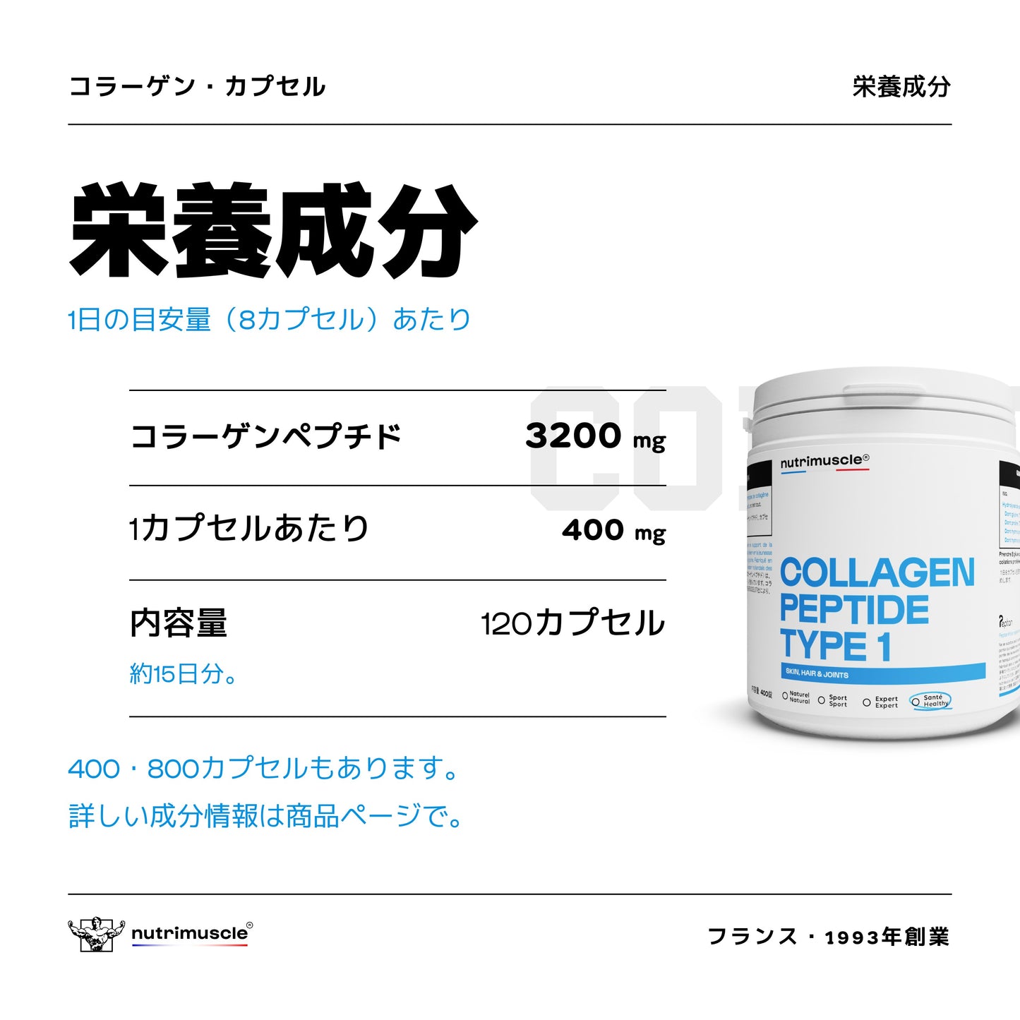 コラーゲンペプチド Ⅰ型（ぺプタン®）カプセルタイプ