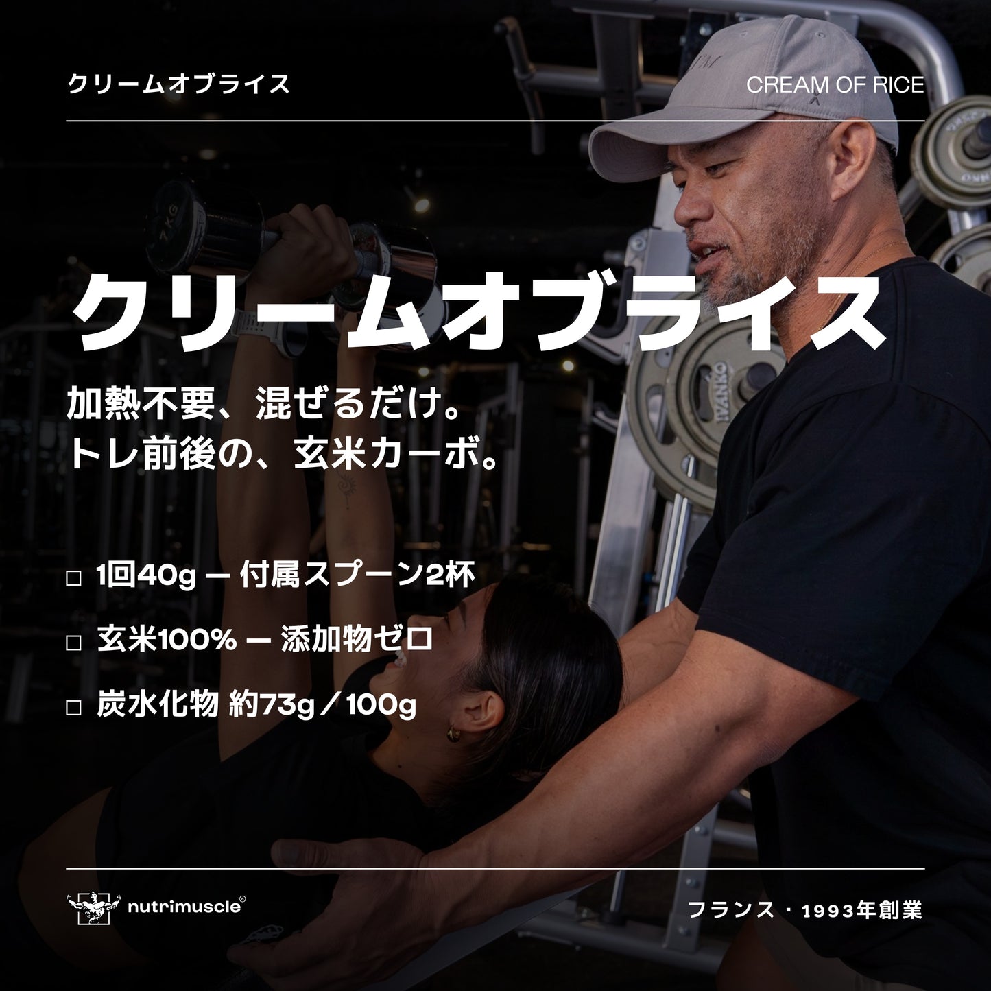 クリームオブライス（玄米パウダー）
