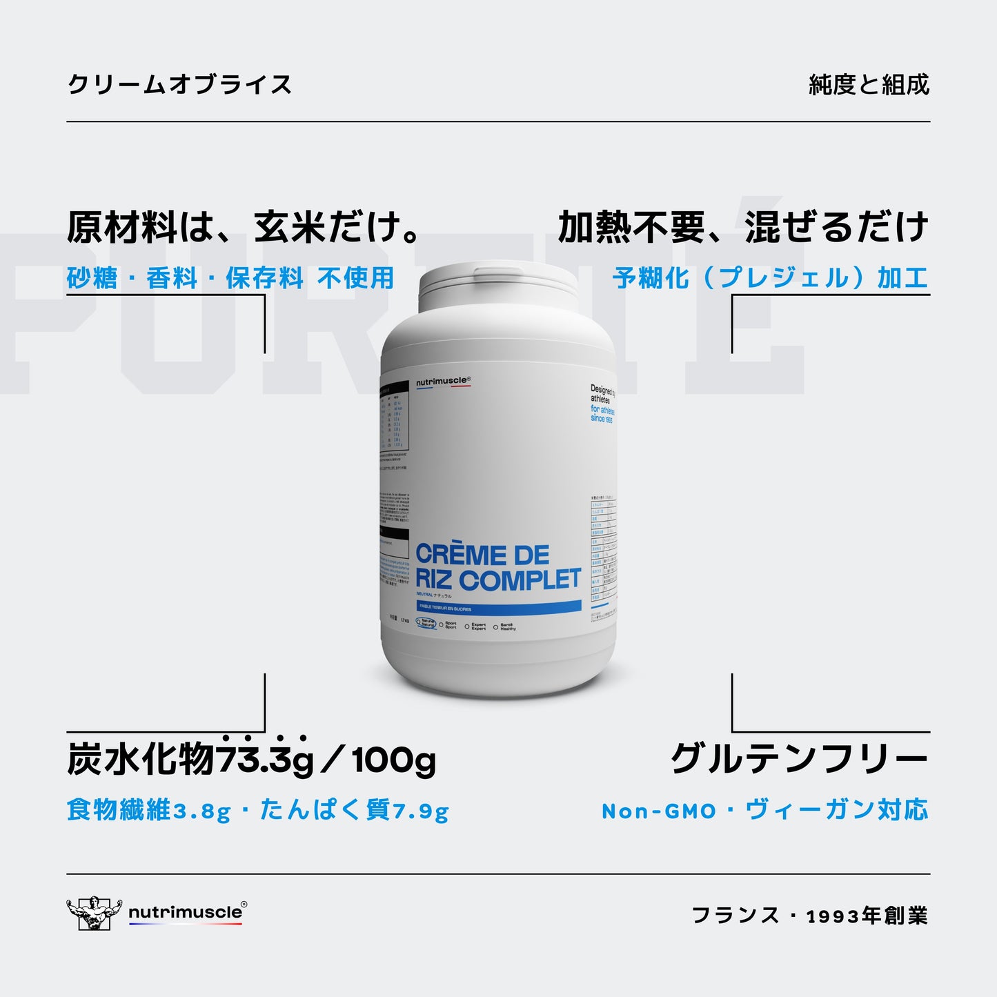 クリームオブライス（玄米パウダー）