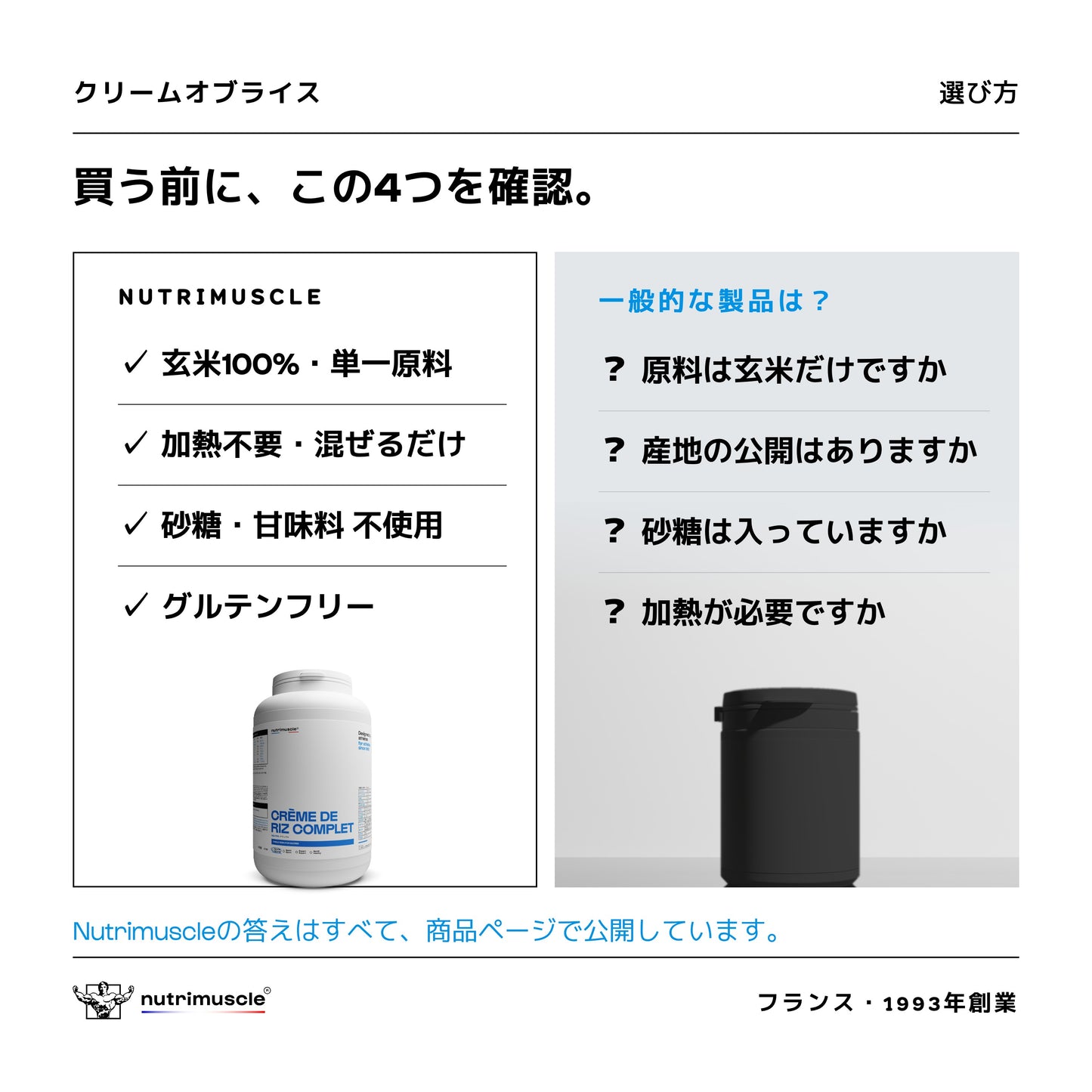 クリームオブライス（玄米パウダー）