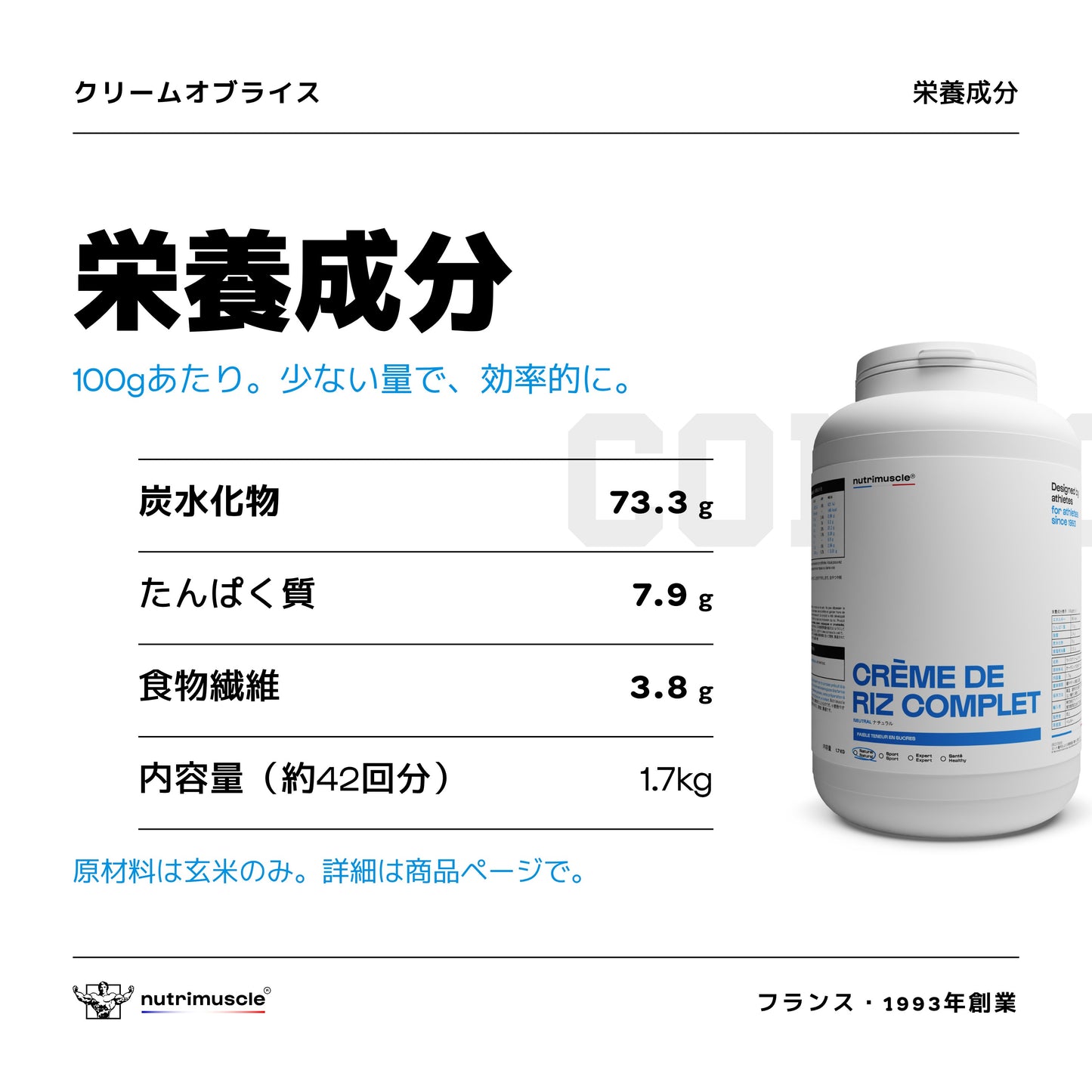 クリームオブライス（玄米パウダー）