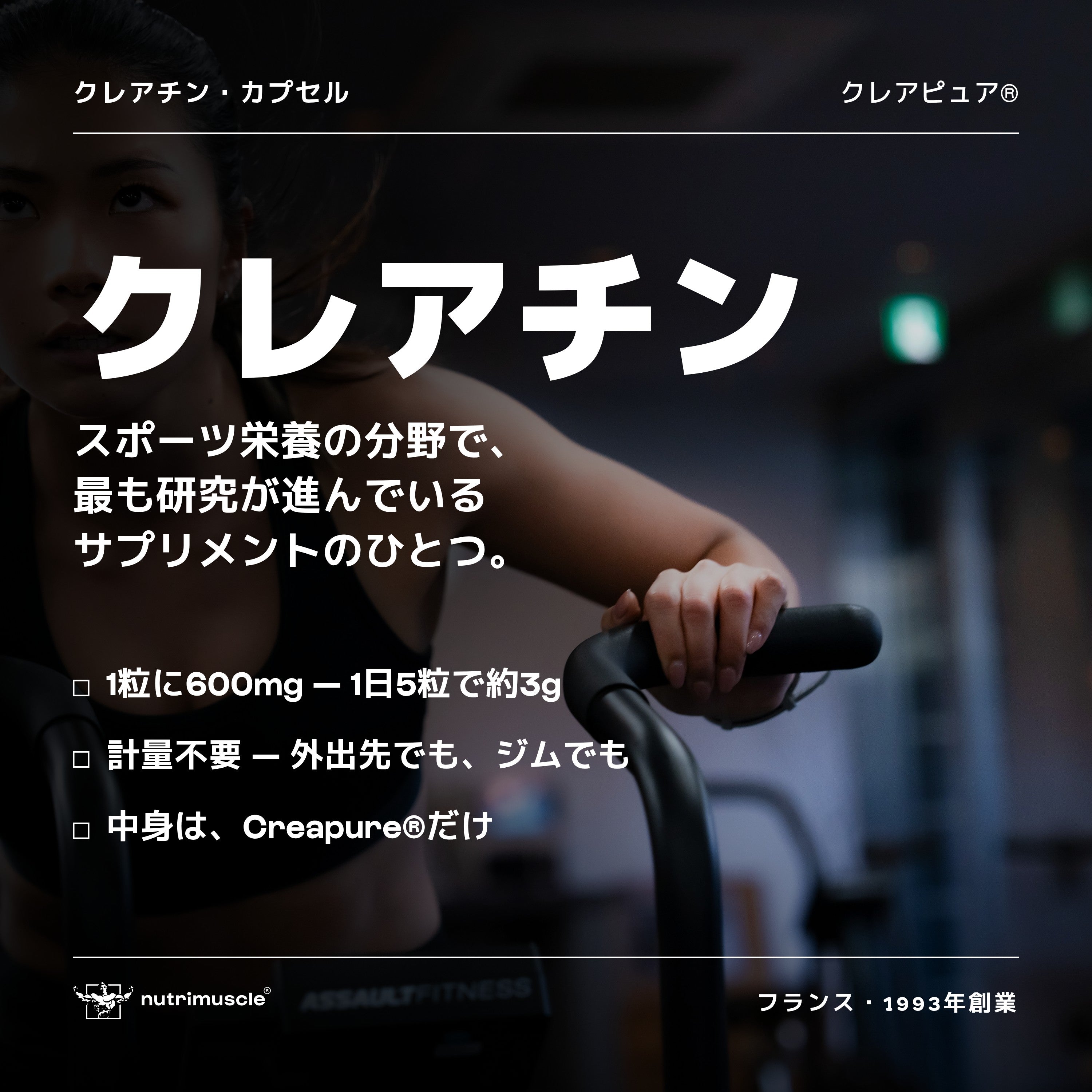 クレアチン カプセル｜ドイツ製クレアピュア®99.9% – Nutrimuscle Japan