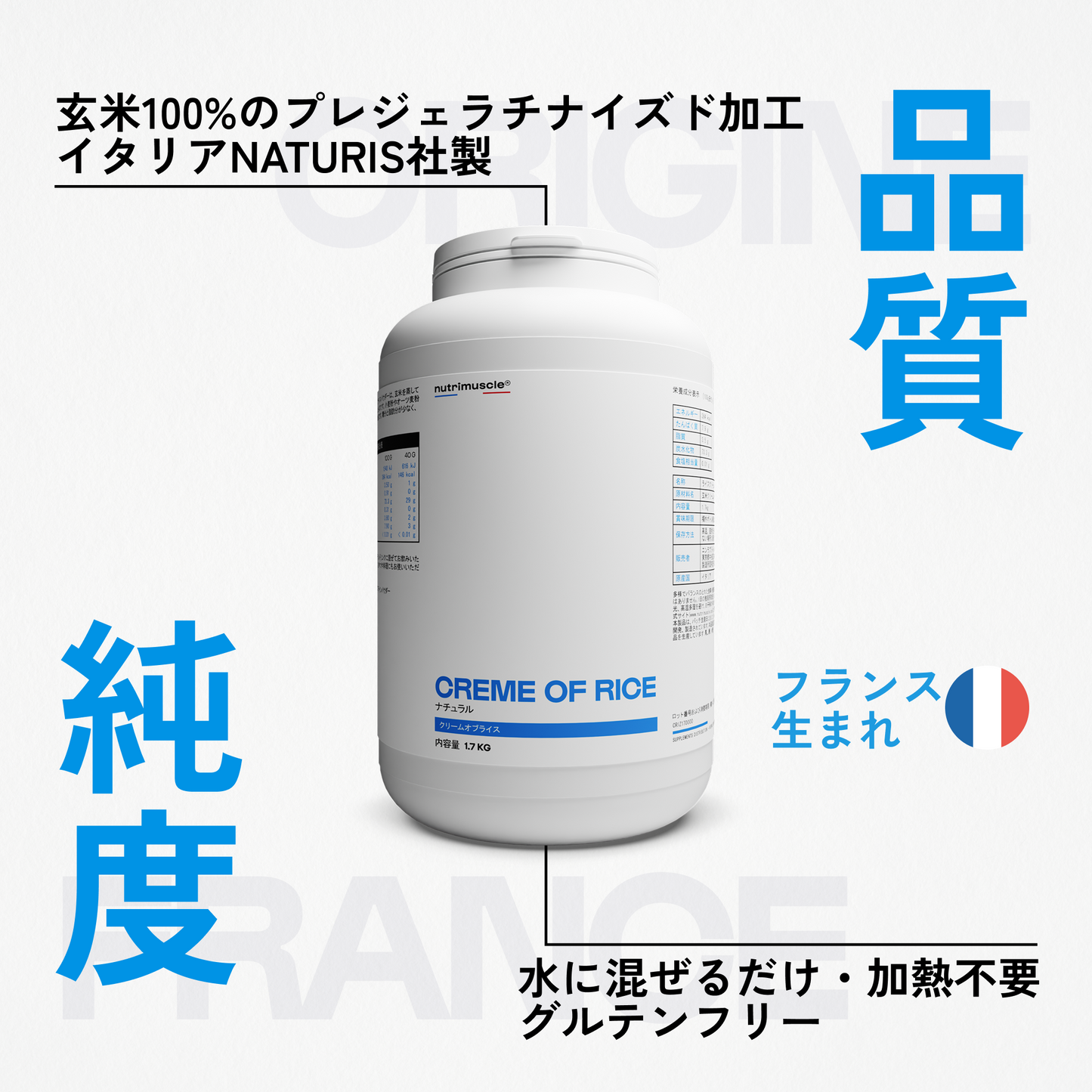 クリームオブライス（玄米パウダー）