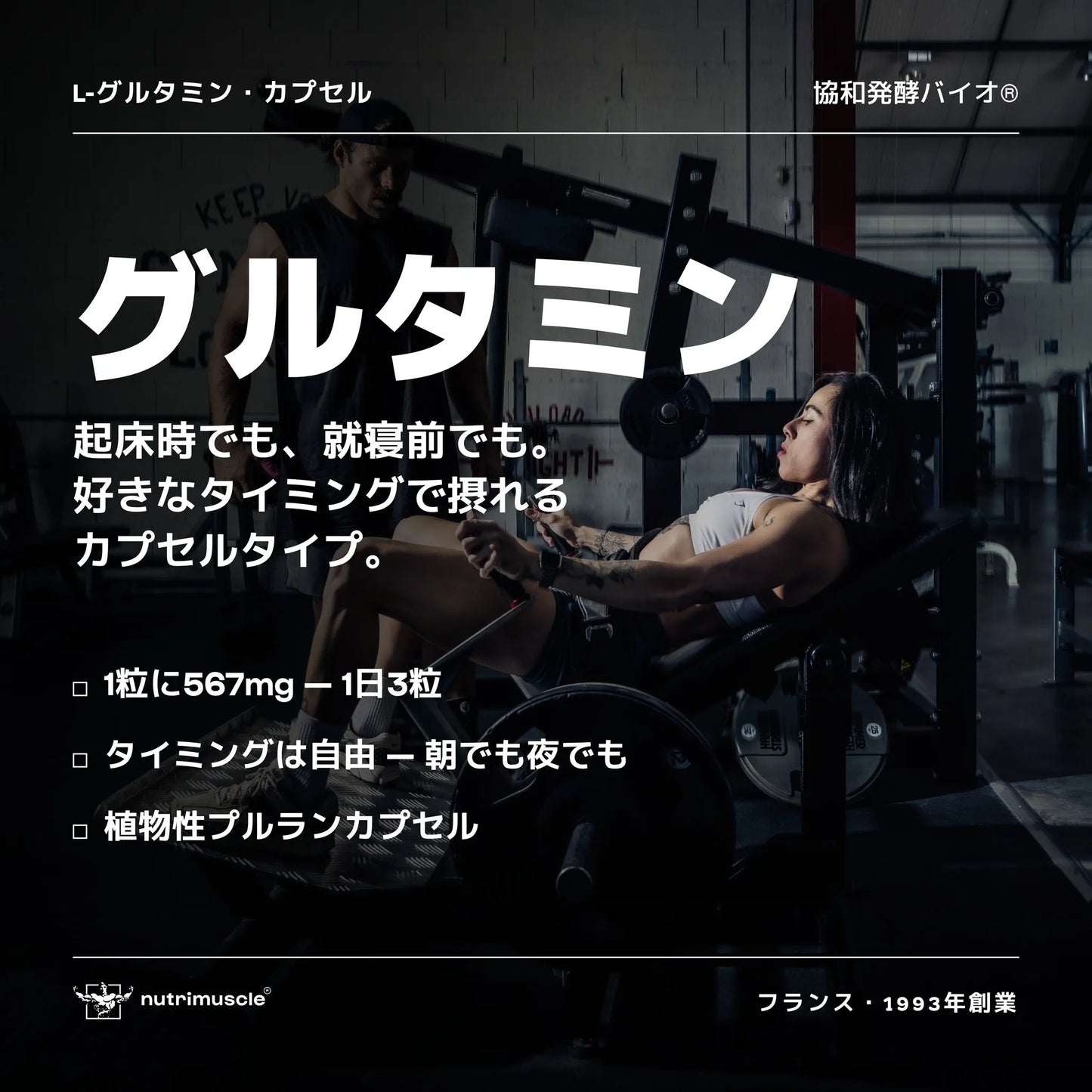 L-グルタミン カプセル - Nutrimuscle Japan