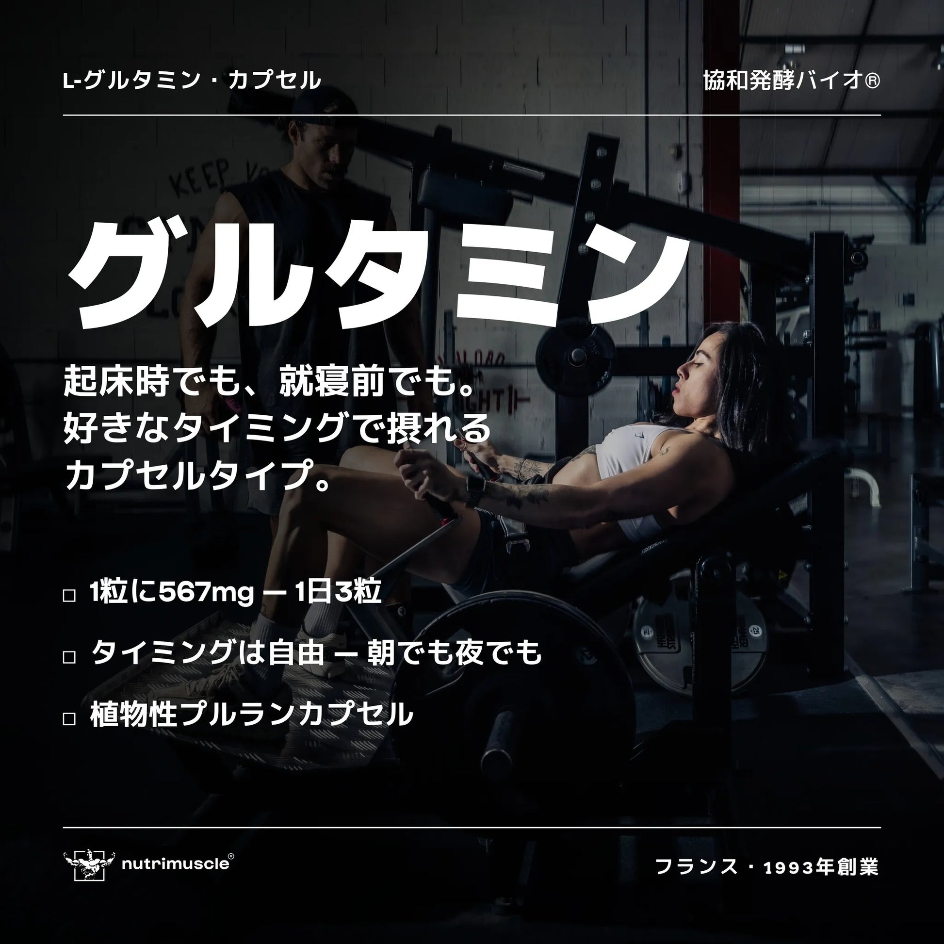 L-グルタミン カプセル｜協和発酵バイオ®・植物由来 – Nutrimuscle Japan