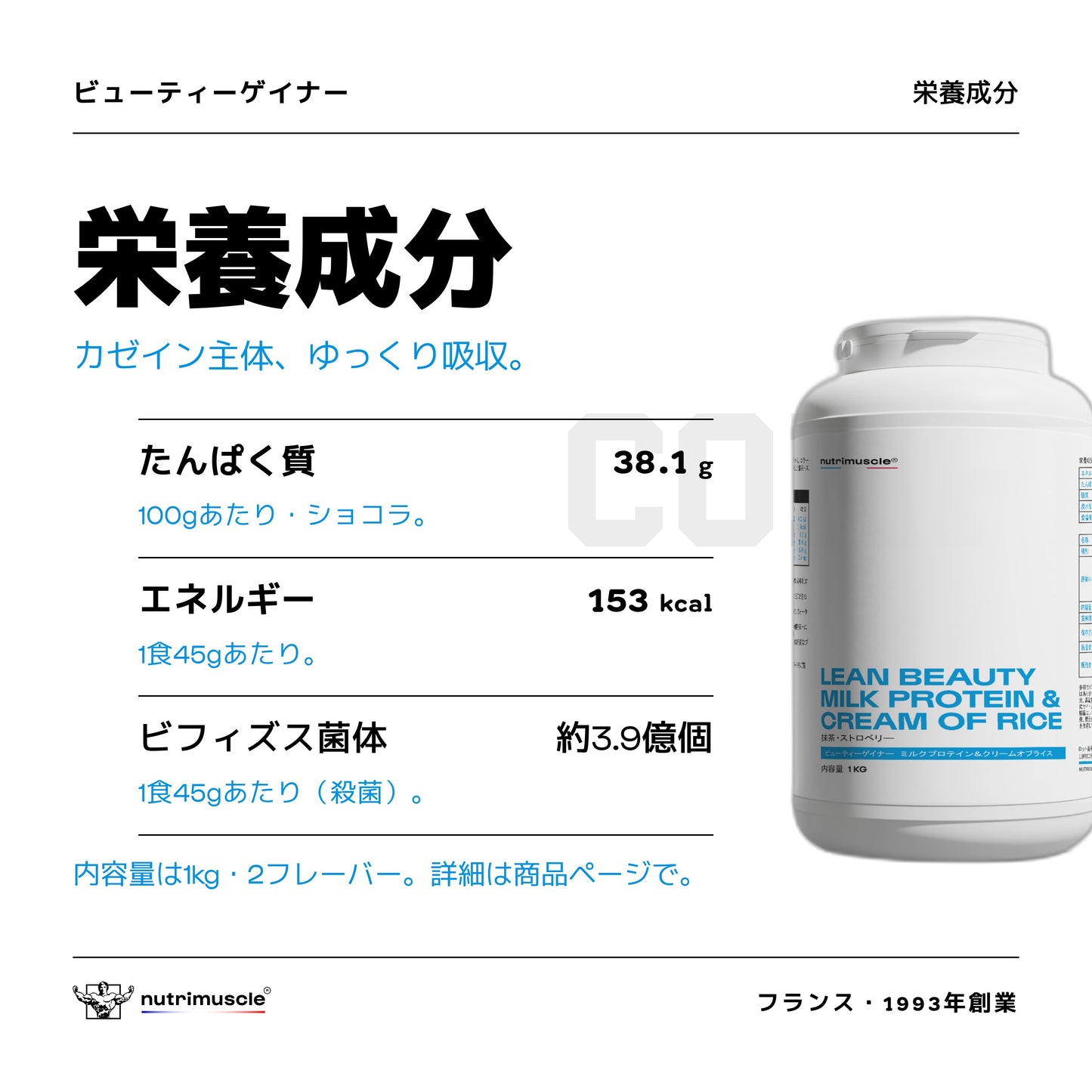 ビューティーゲイナー ミルクプロテイン＆クリームオブライス