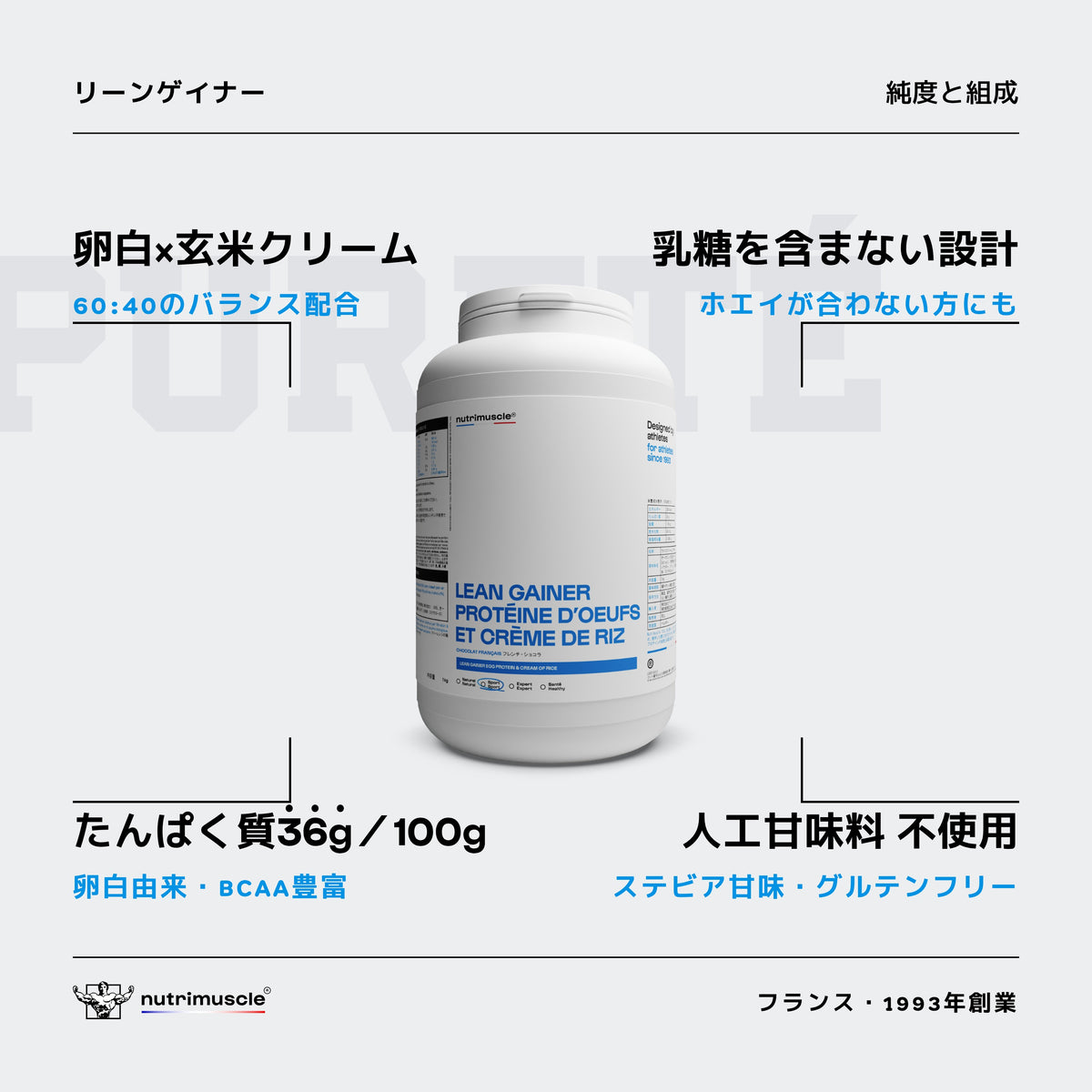 リーンゲイナー エッグプロテイン＆クリームオブライス - ニュートリミュスクル Japan