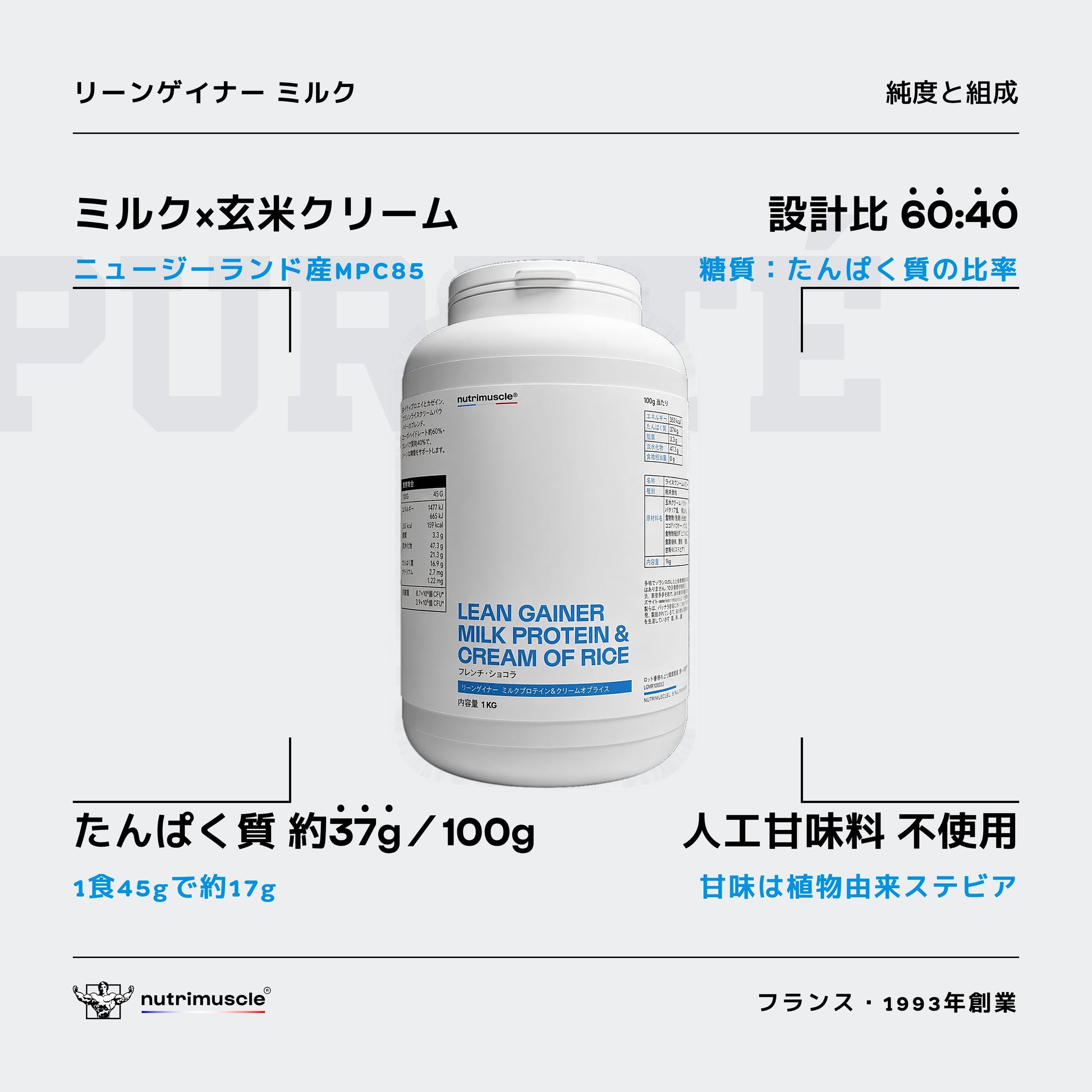 リーンゲイナー ミルクプロテイン＆クリームオブライス - Nutrimuscle Japan