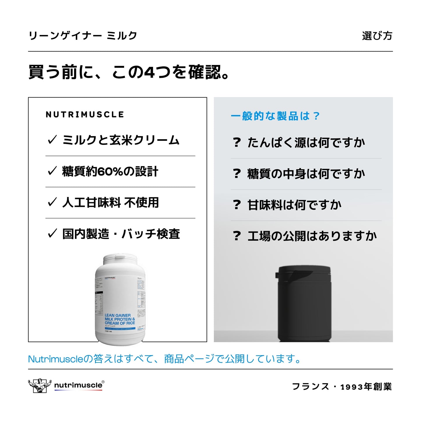 リーンゲイナー ミルクプロテイン＆クリームオブライス - Nutrimuscle Japan