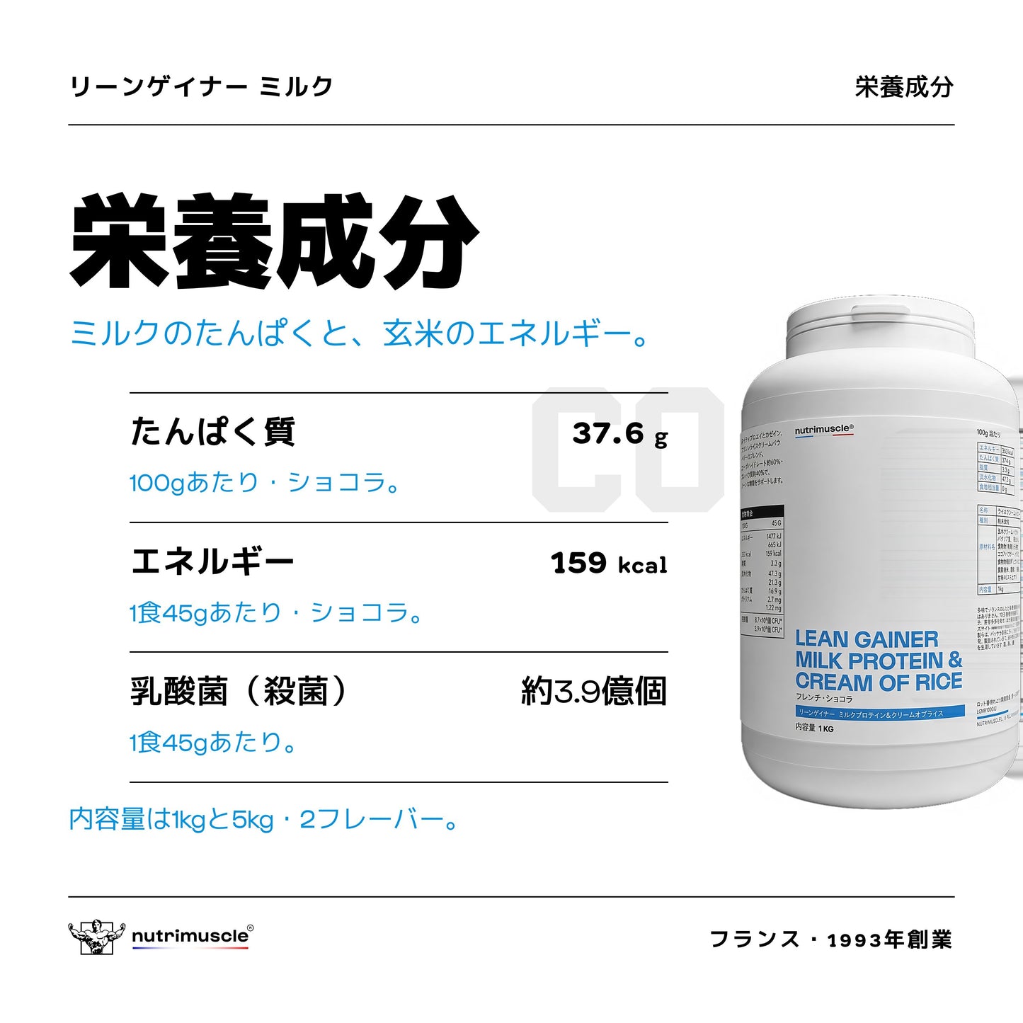 リーンゲイナー ミルクプロテイン＆クリームオブライス - Nutrimuscle Japan