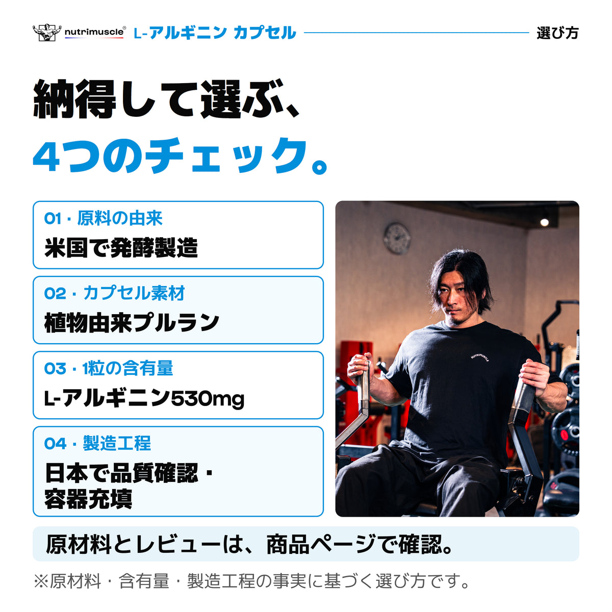 L-アルギニン カプセルの選び方。含有量、原材料、製造工程、続けやすさを確認。