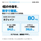 ナチュラルカフェイン1粒あたりのラベル表示値。コーヒー生豆抽出物84.2mg、そのうちカフェイン80mg。イヌリン315.8mgはオランダ製造。カプセルは植物性HPMC。80mgは抽出物84.2mgの内数。