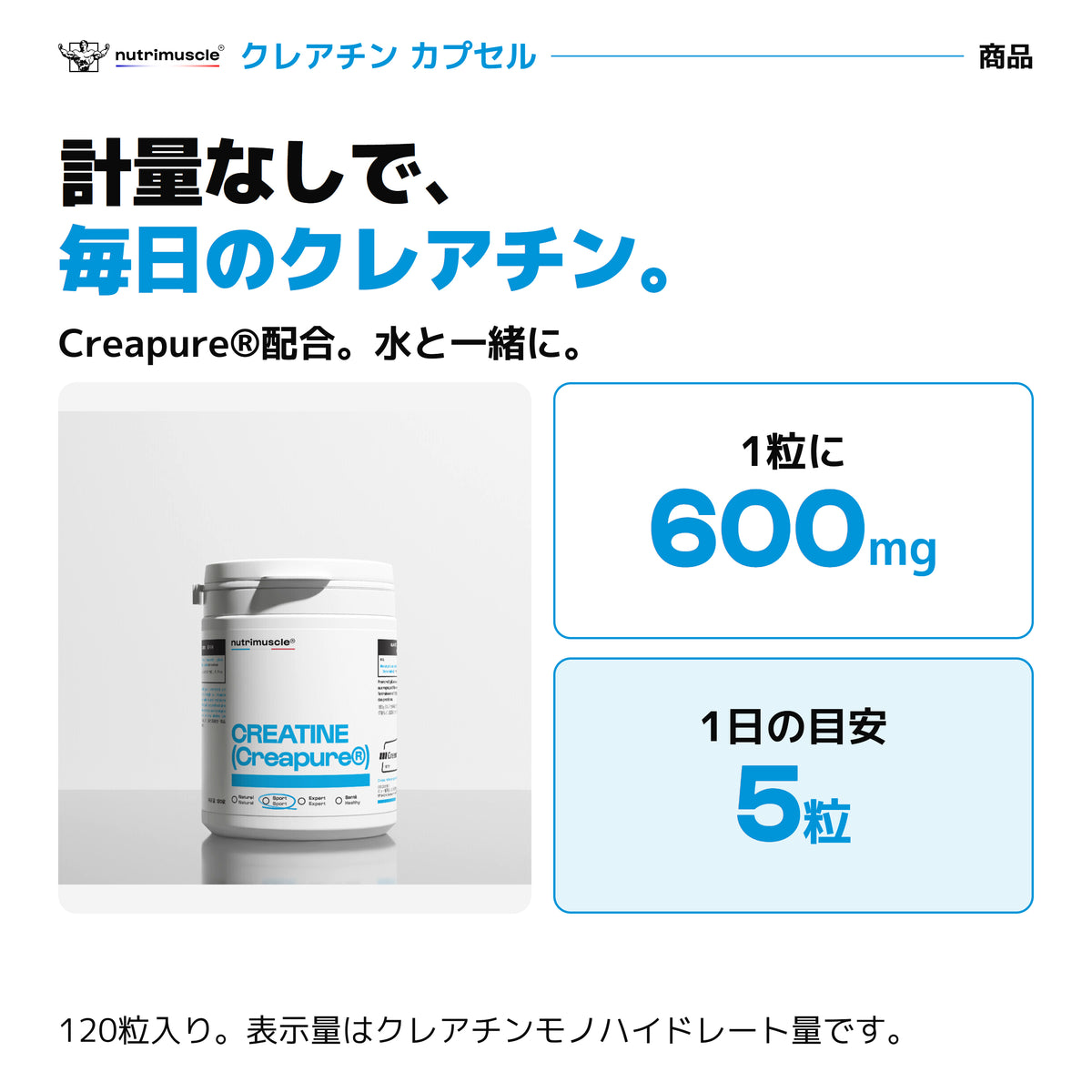 クレアチンカプセル Creapure®。1粒600mg、1日5粒の目安