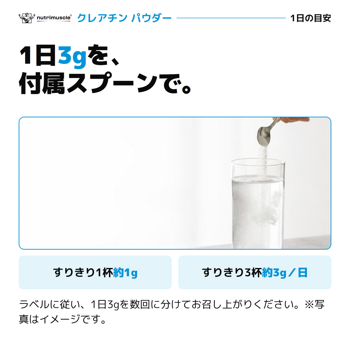 付属の小さなスプーンすりきり3杯で1日3gの目安