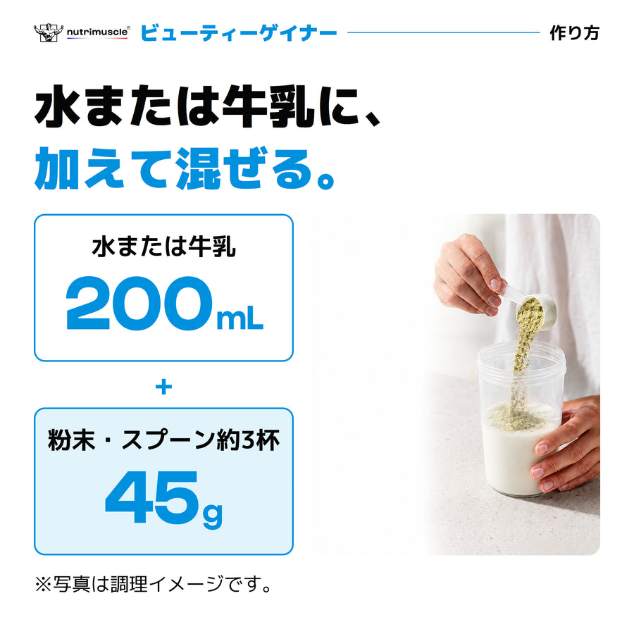 ビューティーゲイナー ミルクプロテイン＆クリームオブライス