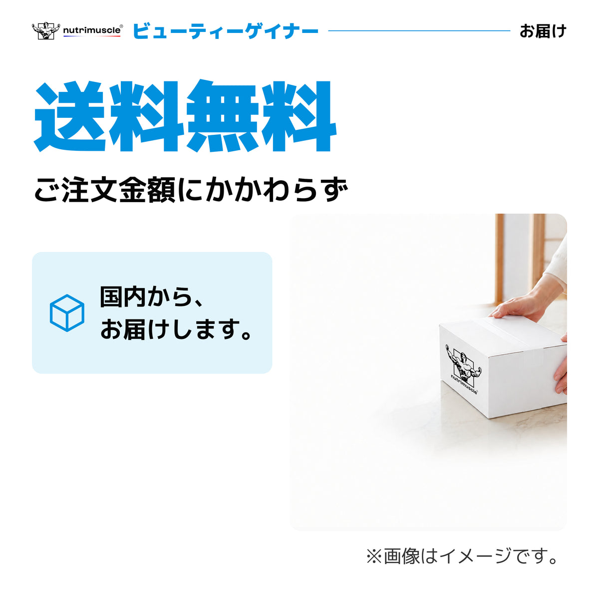 ビューティーゲイナー｜送料無料。ご注文金額にかかわらず、国内からお届け。