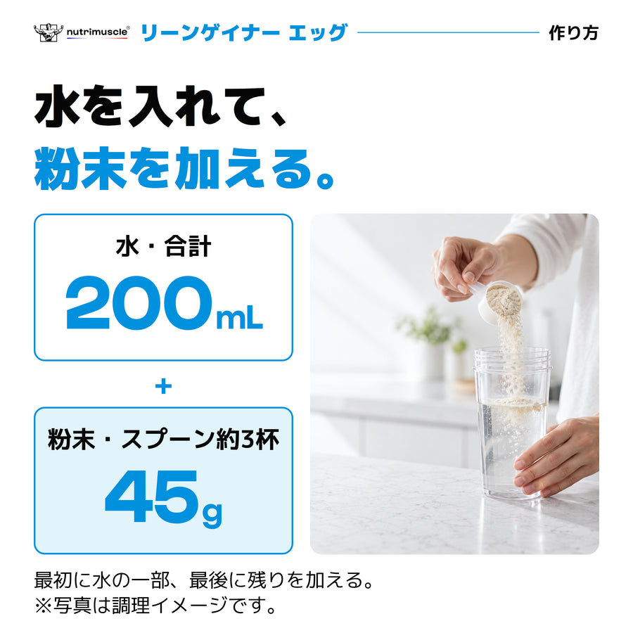 リーンゲイナー エッグプロテイン＆クリームオブライス