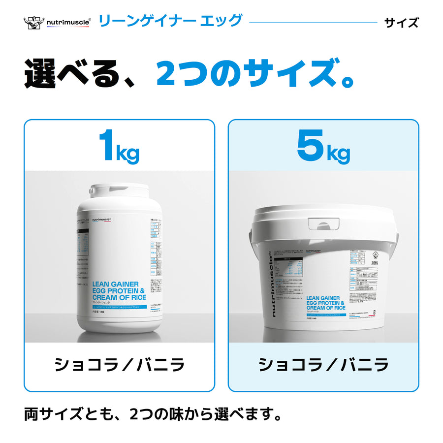 リーンゲイナー エッグプロテイン＆クリームオブライス