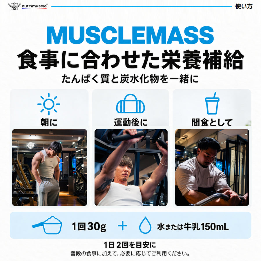 マッスルマス