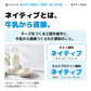 ネイティブホエイ プロティミュスクル｜チーズづくりを経ず、牛乳から直接つくられる2つの原料