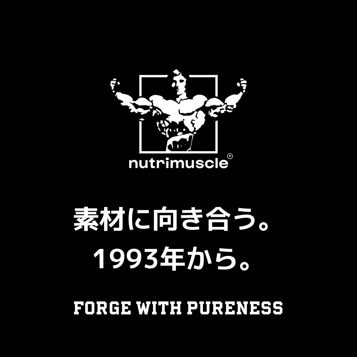 Nutrimuscle｜素材に向き合う。1993年から。