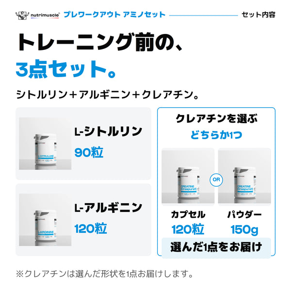 プレワークアウト アミノセット
