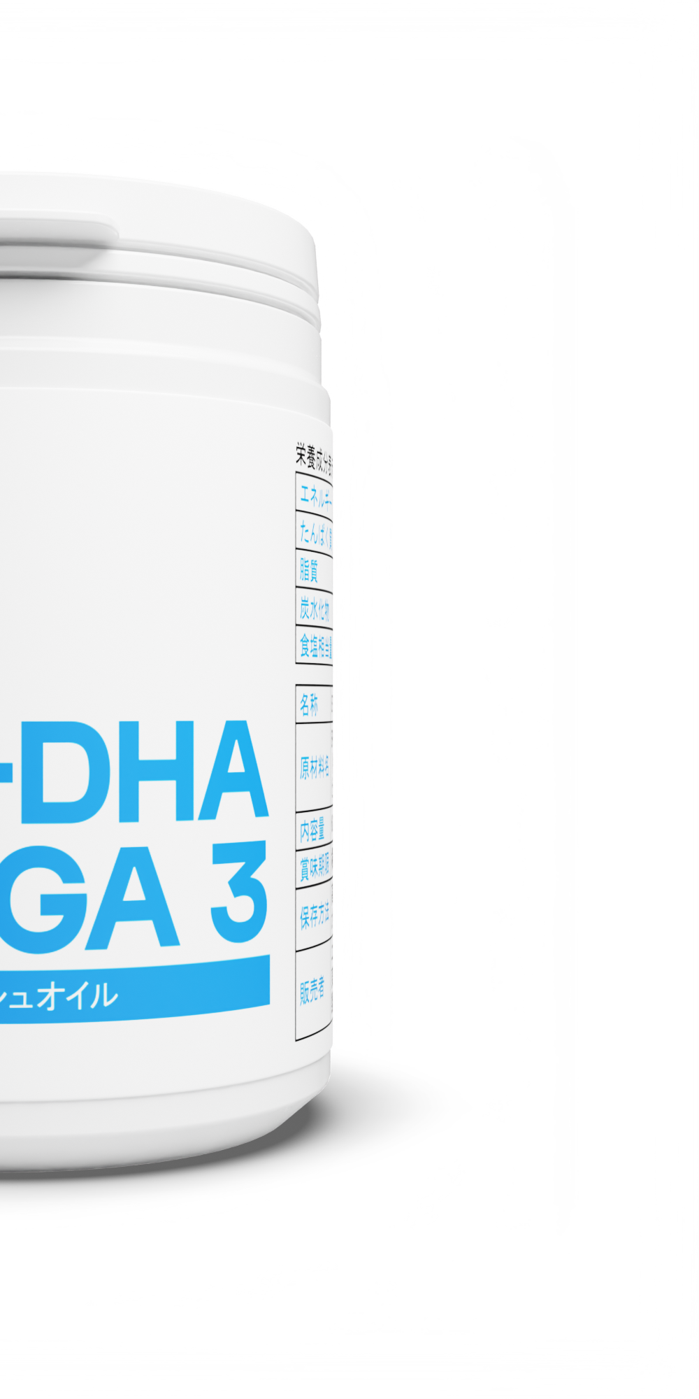 オメガ3 60粒 容器の右半分