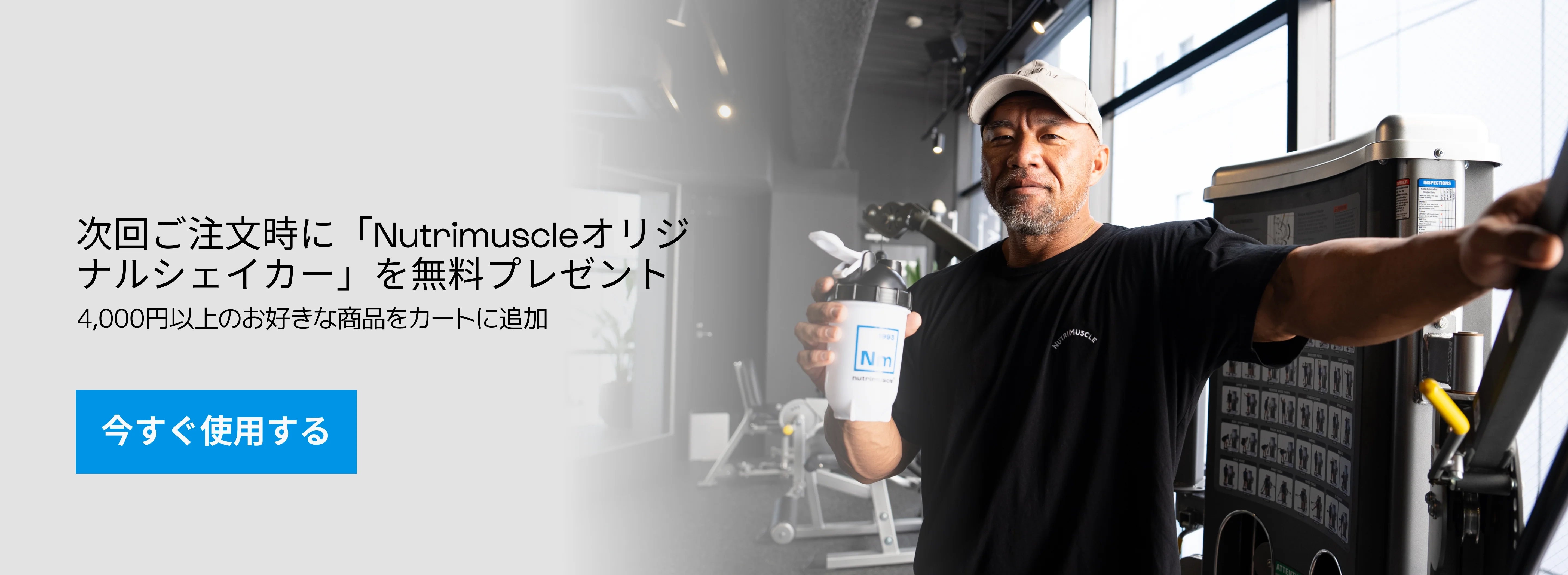 Nutrimuscle Japan