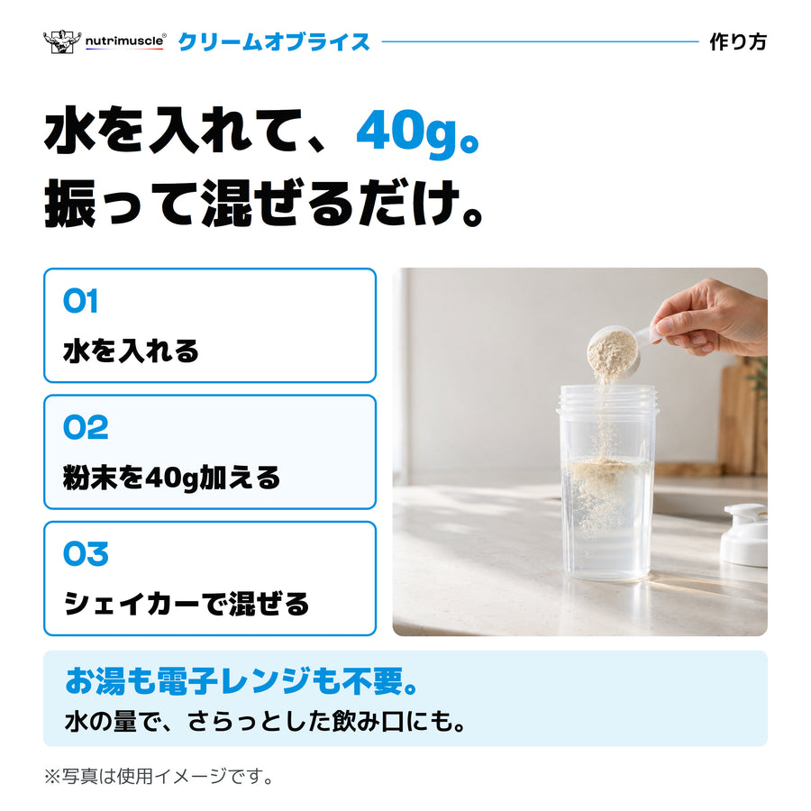 クリームオブライス（玄米パウダー）